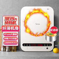 Midea 美的 可火锅蒸煮微晶面板电磁炉配汤锅705