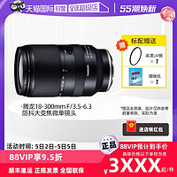 TAMRON 腾龙 18-300mmf3.5-6.3 B061索尼半画幅E卡口防抖变焦镜头