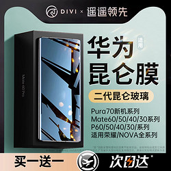 DIVI 第一衛 華為Mate60pro 鋼化膜 1片裝