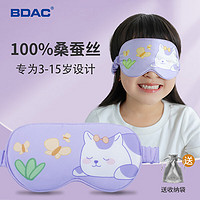 BDAC 儿童真丝遮光睡眠眼罩中小学生3-15岁专用可调节午休睡觉淡雅紫