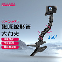 优篮子 ulanzi Go-Quick II系列 运动相机磁吸快拆蛇形管大力夹Gopro12/11大疆action4/3通用