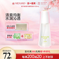 MENARD 美伊娜多 缔凡真美均衡精华露130ml 补水保湿水 爽肤水润肤