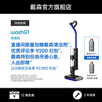 dyson 戴森 WashG1洗地机手持无线清洁除菌洗地机拖洗擦地充电懒人