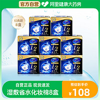 unicharm 尤妮佳 1/2省水保湿化妆棉 40片