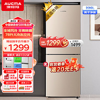 澳柯玛（AUCMA）226升冰箱家用租房用小型冰箱风冷无霜二门电冰箱双开门囤货小占地低噪 以旧换新 BCD-226WH