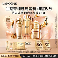 LANCOME 兰蔻 菁纯奢宠尝鲜盒