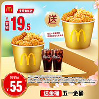 McDonald's 麦当劳 套餐 单次券 支持麦乐送