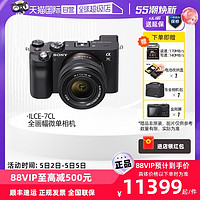SONY 索尼 ILCE-7CL 28-60mm套机全画幅vlog微单数码相机