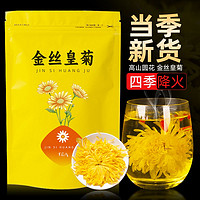 金丝皇菊菊花枸杞茶正品黄菊茶叶花茶胎菊去火非特级金银花决明子