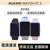 百亿补贴：HUAWEI 华为 Watch Fit 2智能运动手环蓝牙通话NFC防水男女同款心率监测
