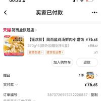 订单截图缩略图