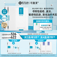 Comfy 可复美 重组胶原蛋白敷料补水创面敏感肌肤医用敷料敷贴非面膜2盒