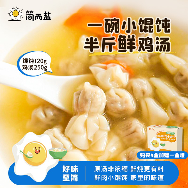 简而盐 鸡汤鲜肉小馄饨早餐速食儿童早餐猪肉抄手云吞370g*5