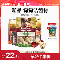 SmartBones 新品洁齿骨狗狗磨牙棒鸡肉狗零食咬胶宠物食品小型犬