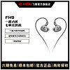 FiiO 飞傲 旗舰FH9纯钛一圈六铁七单元圈铁耳机HIFI发烧楼氏耳塞