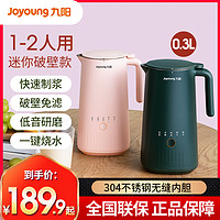 Joyoung 九阳 迷你豆浆机家用小型全自动破壁免过滤煮官网旗舰店正品1单人2