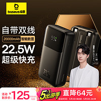 BASEUS 倍思 自带快充双线充电宝22.5W 20000毫安时