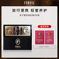 温莎森林 FORVIL 森林臻护多效精华洗护套装 (发膜18g