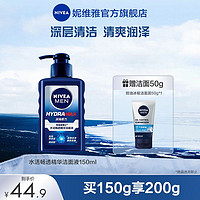 NIVEA 妮维雅 男士控油冰极精华水活洁面液清洁洗面奶组合