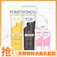 PONDS 旁氏亮采净澈系列洁面套装300g洁面乳洗面奶