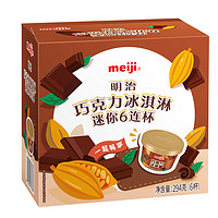 meiji 明治 巧克力冰淇淋迷你6连杯 49g*6杯 彩盒装 雪糕