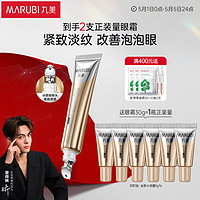 MARUBI 丸美 金熨斗眼霜多重玻尿酸抗皱紧致眼霜30g 淡化细纹眼纹黑眼圈