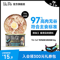 Tiki Pet Tiki Cat 奇迹猫黑夜传说系列黑金猫罐头主食罐156g