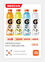 GATORADE 佳得乐 成团好价，佳得乐随时上车