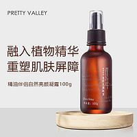 Pretty Valley 汇美舍 精油伴侣自然亮颜凝露100g 保湿补水锁水护肤品无香