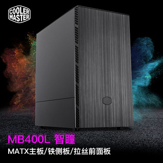 酷冷至尊 MB400L 智瞳 M-ATX机箱 非侧透 黑色