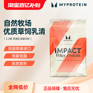 MYPROTEIN IMPACT 乳清蛋白粉 1000g*2.2磅