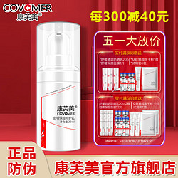 Covomer 康芙美 舒缓保湿特护乳20ml