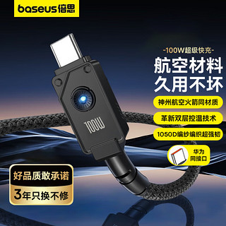 BASEUS 倍思 Type-C数据线适用66W华为充电线6A快充线Mate50Pro/P40荣耀100W超级快充安卓小米usb-c手机5A线1米