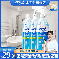 seaways 水卫仕 浴室清洁剂500g×3瓶玻璃瓷面水龙头洗漱台花洒水垢清洁去污