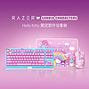 RAZER 雷蛇 三丽鸥Hello Kitty联名机械键盘鼠标耳机女生游戏套装