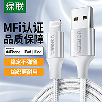 UGREEN 绿联 苹果数据线MFi认证充电线通用iPhone11Pro Max/Xs/XR手机iPad平板充电器线 Lightning快充线 太空银 0.5米