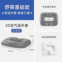 星寇 慢回弹圆环坐垫 太空灰