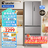 Leader 330升冰箱海尔智家法式多门四开门对开门家用节能风冷无霜超薄母婴变温除菌冰箱