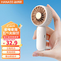 HANASS 海纳斯 H2 Pro 充电手持小风扇