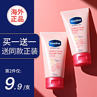 Vaseline 凡士林 倍润护手霜 75ml