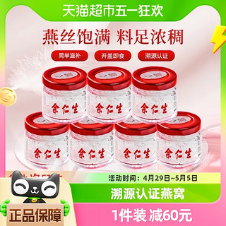 余仁生 母亲节礼物余仁生即食燕窝进口溯源认证140g瓶孕妇滋补周套餐送礼