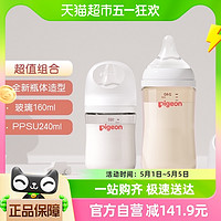 88VIP：Pigeon 贝亲 奶瓶新生婴儿宽口径玻璃160ml ppsu奶瓶240ML组合1-3M