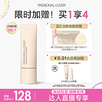 Passional Lover 恋火 PL看不见粉底液2.0遮瑕版 01象牙白30g 遮瑕持妆奶油肌