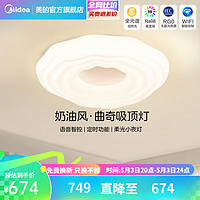 美的（Midea）LED吸顶灯奶油风卧室房间灯具全光谱智控儿童护眼灯具灯饰 曲奇灯