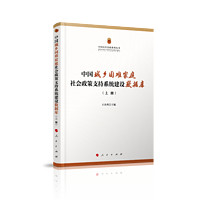 中国城乡困难家庭社会政策支持系统建设数据分析报告