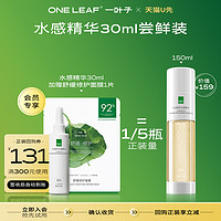 one leaf 一叶子 双修精华水30ml+修护面膜1片