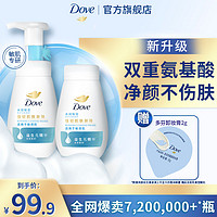 Dove 多芬 润泽洁面泡泡系列氨基酸洁面慕斯