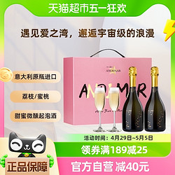 ANDIMAR 愛之灣 星座甜起泡氣泡葡萄酒配香檳酒杯禮盒官方意大利進口精選