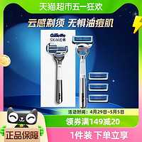 88VIP：Gillette 吉列 云感系列 手动剃须刀套装