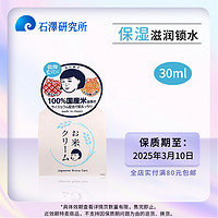 石泽研究所 毛孔抚子稻米精华霜30g